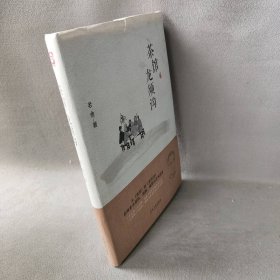 茶馆 龙须沟老舍 著