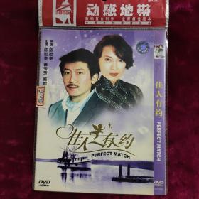 DVD 佳人有约 原封在