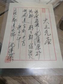 沈建康鉴定书 带塑封
