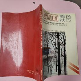 建筑画着色技巧
