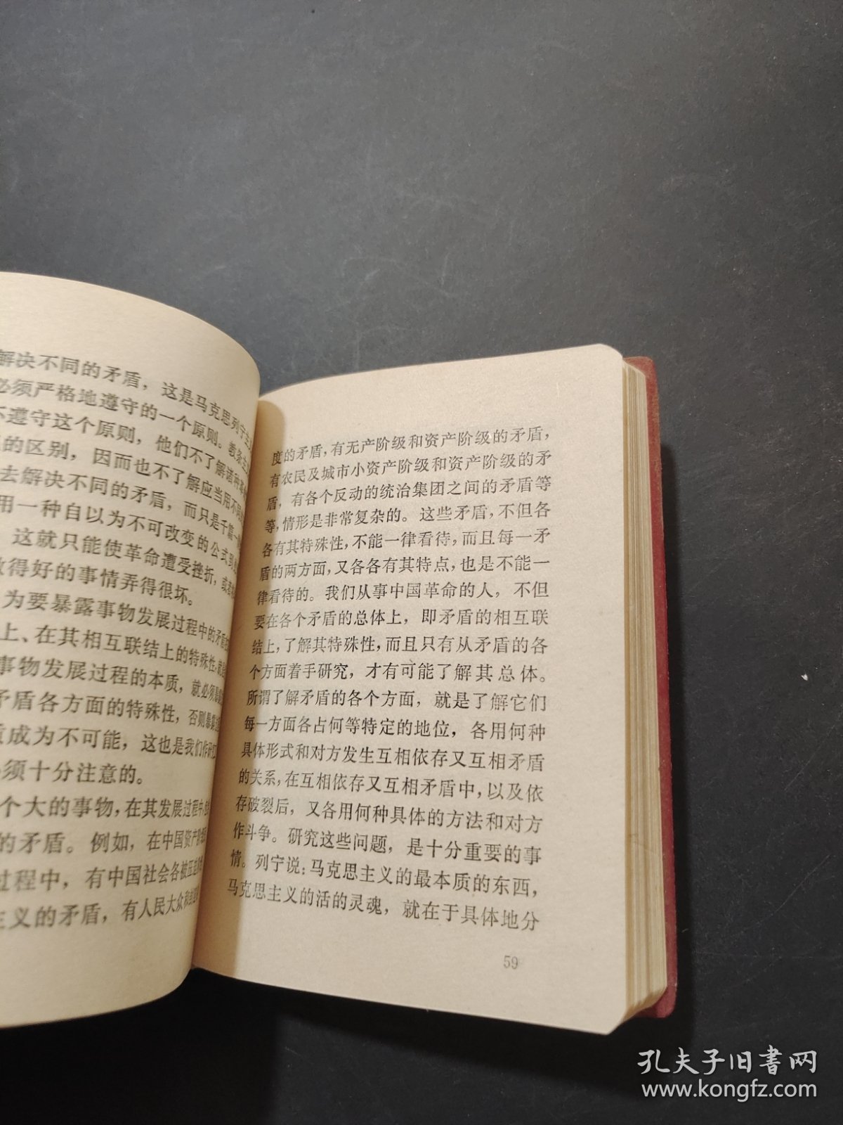 毛主席的五篇哲学著作