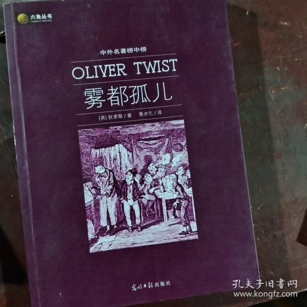 雾都孤儿