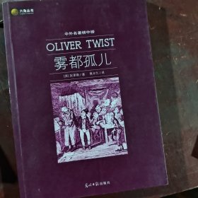 雾都孤儿