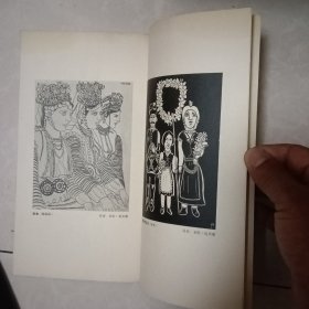 1957年南斯拉夫现代版画艺术展览会