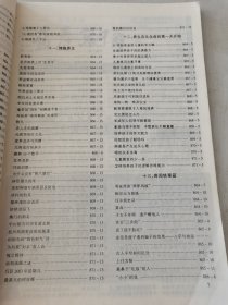 益寿文摘合订本2003-2(总83期)