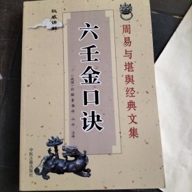 六壬金口诀