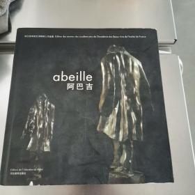 （精装)法兰西学院艺术院院士作品集.阿巴吉.Abeille:[中法文本]