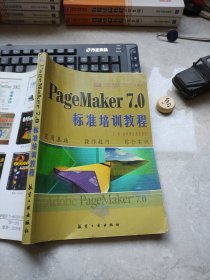 PageMaker 7.0标准培训教程