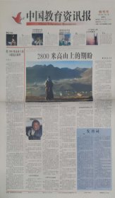 中国教育资讯报 创刊号和终刊号一套两份