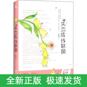 失戀陣線聯(lián)萌