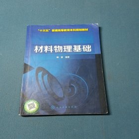材料物理基础