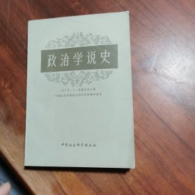 政治学说史（下）