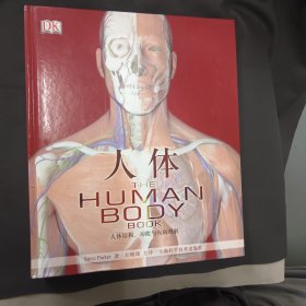 人体：结构、功能与疾病图解，作者签名