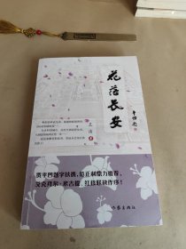 花落长安