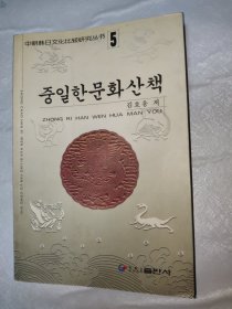 中日韩文化漫游（朝鲜文）