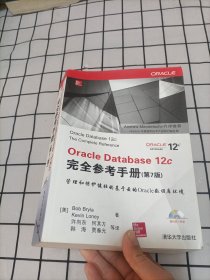 Oracle Database 12c完全参考手册（第7版）