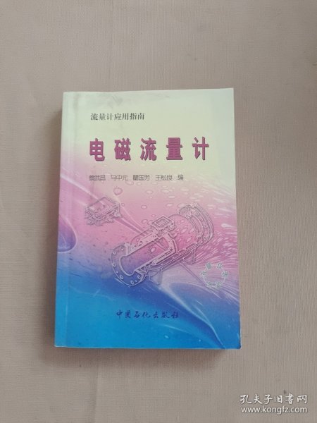 流量计应用指南：电磁流量计