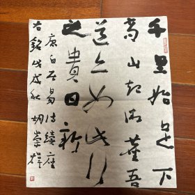 书法作品