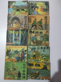 丁丁历险记小人书连环画10本打包145307