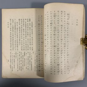民国三十一年（1942）新民印书馆初版《日本童话集》 2册全，张我军编，内有精美插图，收《桃太郎》、《开花老》、《猴子和螃蟹》、《断舌雀》等10篇，著录于《中国日本学文献总目录》第282页