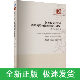 新时代文化产业供给侧结构性改革路径研究:基于兵团视角