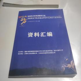 经典名方研发战略研讨会暨经典名方临床循证评价研究项目专家评审会资料汇编  慢性前列腺炎，早期复发性流产，冠心病不稳定性心绞痛，胃食管反流病寒热错杂症，慢性咽炎，胃肠功能障碍，结直,肠癌术后复发转移的多中心，随机，双盲，对照临床研究。