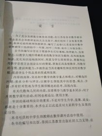 江苏省初中数学竞赛辅导 初二分册 修订本（没用过）