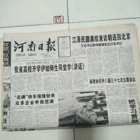 河南日报2001年9月6日
