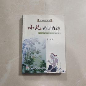 婴童百问/经典医学名著