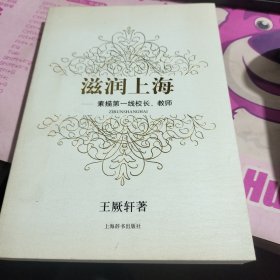 滋潤上海