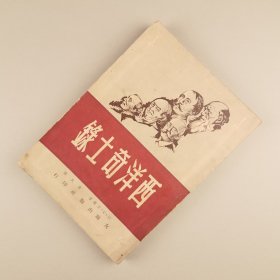 ※ 关于西方历史上最伟大的奇特人物的传记书合辑《西洋奇士录》，难能可贵的历史史料书，封面精美漂亮，著名翻译家蔡思果翻译，1959年初版书！