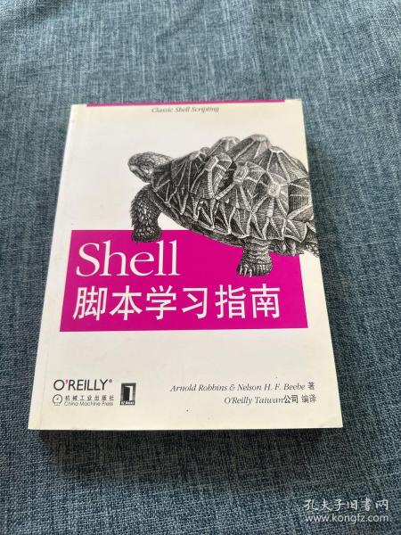 Shell脚本学习指南