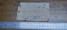 单车票：1960年（台山县）赤溪人民公社运输单车统一收费报销票