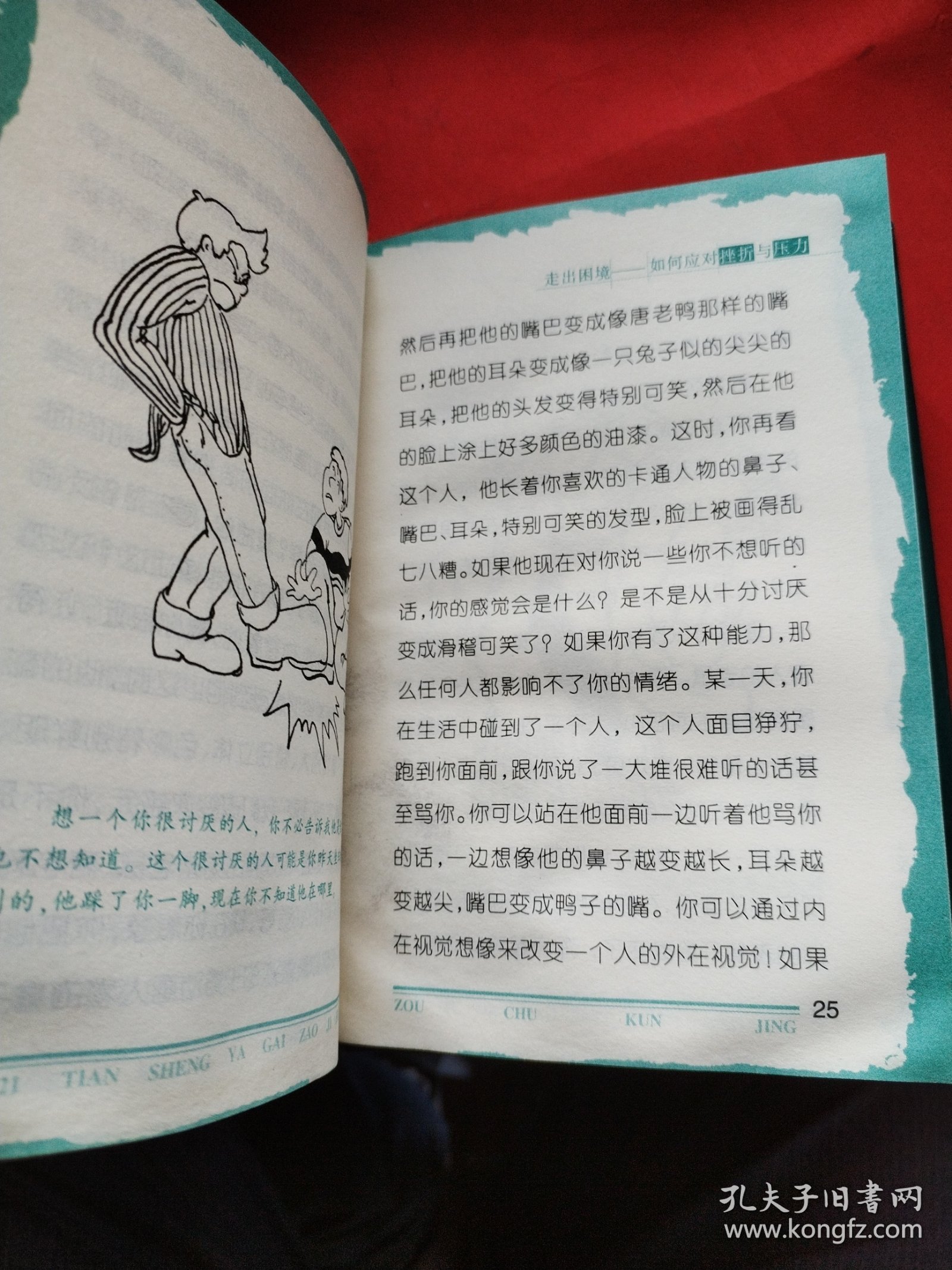 走出困境：如何应对挫折与压力