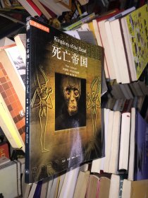 死亡帝国：古代埃及