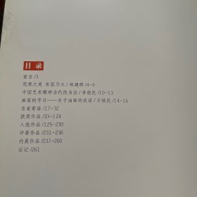 荒寒味象 : 首届黑龙江省油画双年展作品集