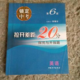 探究與開放題. 英語