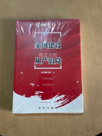 加强党员干部家风建设 推进全面从严治党