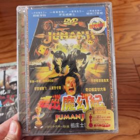 逃出魔幻纪 dvd 盒装全新