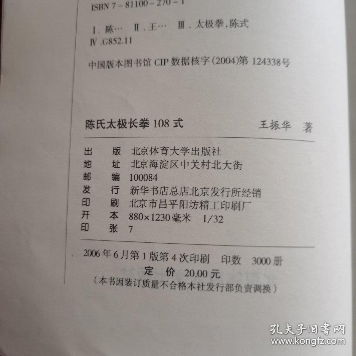 陈氏太极长拳108式