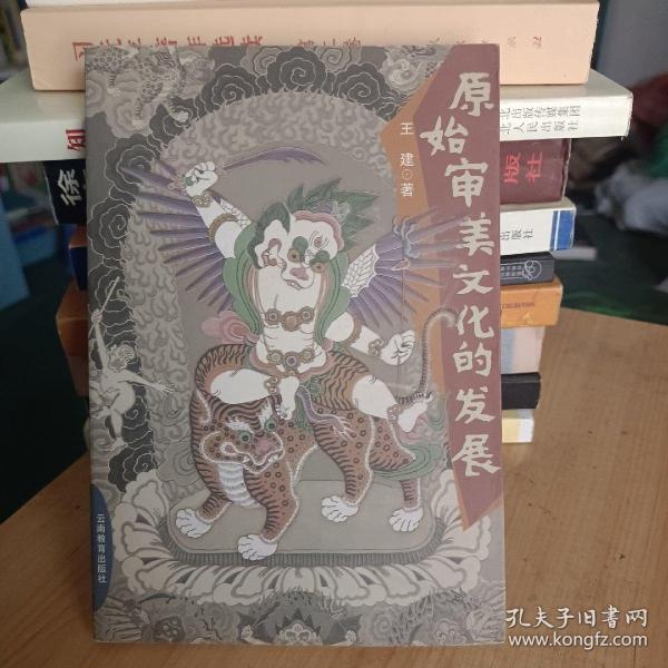 原始审美文化的发展