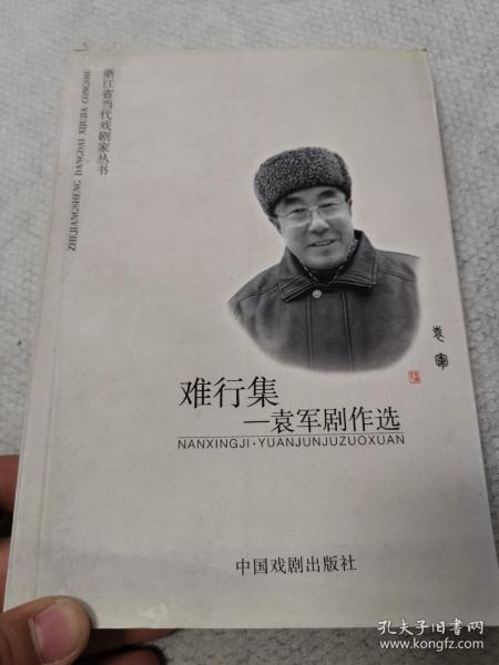 胡效琦戏剧文艺论集