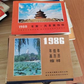 1986年画 1988年画缩样