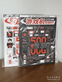游戏机实用技术杂志500期（两册）