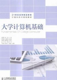 正版現(xiàn)貨大學(xué)計(jì)算機(jī)基礎(chǔ)趙愛(ài)軍,高煜9787115358967人民郵電出版社新華倉(cāng)庫(kù)多倉(cāng)直發(fā)