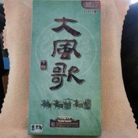 碟片：大风歌（下部）主讲人一一王立群11片装DVD