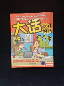 大话设计模式