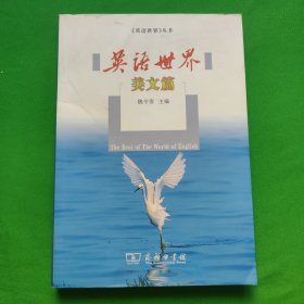 英语世界美文篇