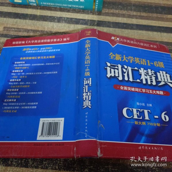 全新大学英语1-6级词汇精典