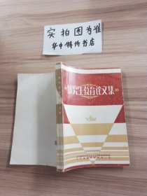 研究生教育論文集